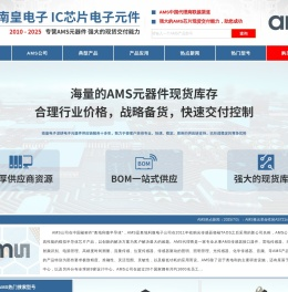 AMS代理商|AMS芯片代理-AMS公司(奥地利微电子)授权AMS代理商
