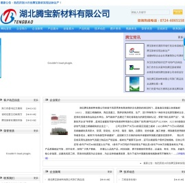 首页 -湖北腾宝新材料有限公司