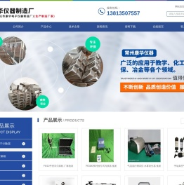常州康华仪器制造厂-瓶口加液器-激光尘埃计数器-非分散红外二氧化碳分析仪