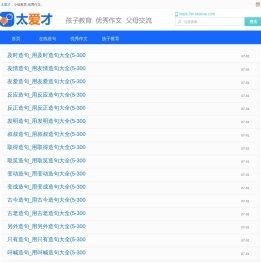 优秀作文_教育_太爱才