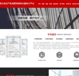 强大知识产权与科技服务云平台