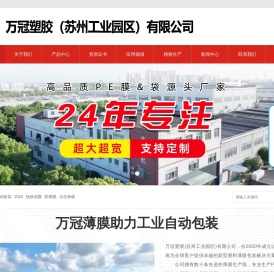 万冠塑胶-专注PE热收缩膜、冷拉伸套管膜、套袋机PE膜、防锈膜、 阻燃膜