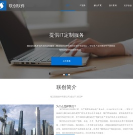 海口联创软件有限公司