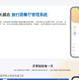 旅行团餐厅管理系统|旅行团餐厅收银系统｜旅行团订餐系统｜旅游团餐饮系统