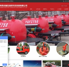 陕西安捷迅消防科技发展有限公司  安捷迅消防 消防器材  移动灭火装置  消防个人防护用品 消防炮--欢迎您的来访！