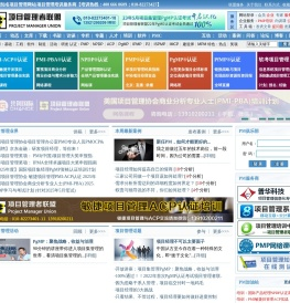 项目管理者联盟_项目管理案例|项目管理论坛|项目管理资料第一网站