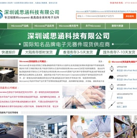 Microsemi | Microsemi代理商|美高森美代理商|诚思涵科技