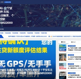 宁融小站-🏦宁波房产抵押-车抵🚘、企业融资、个人信用贷款💰-15658122000 -