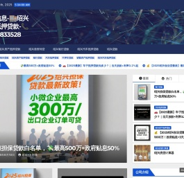 越融信息-绍兴房产抵押贷款-绍兴贷款-垫资-车贷 - 13989833528