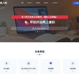 录入吧-在线兼职工作