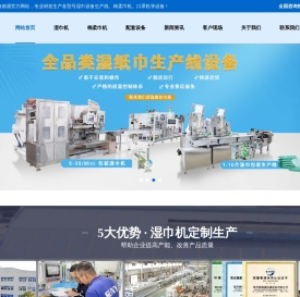湿巾机_湿巾设备_湿巾包装机_湿巾生产线_湿巾生产厂家_口罩机_郑州海德晟机械设备有限公司