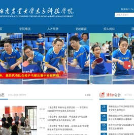 湖南农业大学东方科技学院