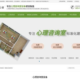 心理咨询室设备_心理咨询室建设_心理设备厂家_心理中心一站式标准化配置【笃行心理】