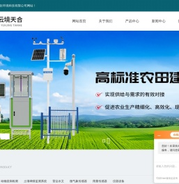 工业防爆气象站-区域性自动气象站|天合环境科技