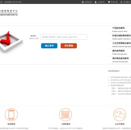产品防伪验证