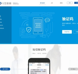 api接口平台_短信验证码接口_营销短信接口-斗笠数据科技有限公司