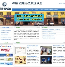 廊坊印刷厂哪家质量好、价格合理、速度快_15001086543就找廊坊全龙印刷