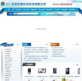 石家庄高优达科技有限公司