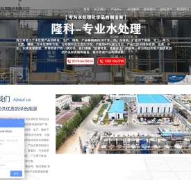 水处理厂家_污水处理公司_污水处理剂-河北隆科水处理股份有限公司
