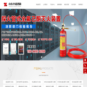 全氟己酮灭火系统_配电柜自动灭火装置-山东中道消防设备有限公司
