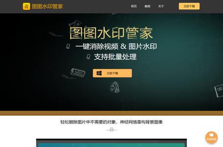 图图水印管家官网-一款好用的图片/视频去水印软件在线下载