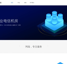 鸿瑞
