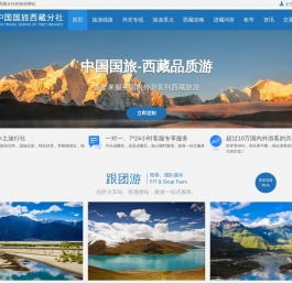 西藏旅游_拉萨旅行社跟团报价-西藏中国国际旅行社