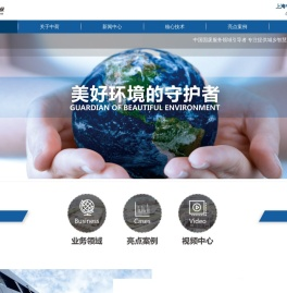 上海中荷环保有限公司 - 网站首页