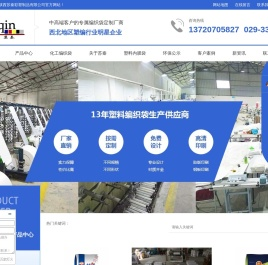 陕西编织袋生产_塑料内膜袋厂家_化工编织袋批发-肥料编织袋价格-陕西苏秦彩塑制品有限公司|陕西苏秦彩塑制品有限公司