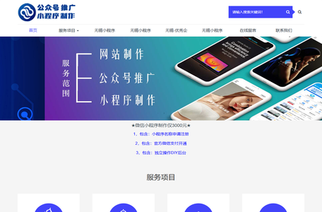 无锡小程序开发-无锡小程序制作-公众号推广-代运营-小程序加盟