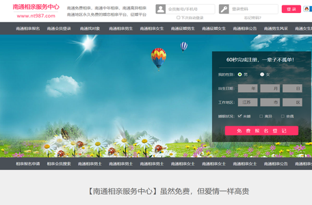 南通相亲网-南通征婚网-南通相亲服务中心 - 南通987婚恋网