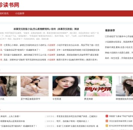 忆珍读书网