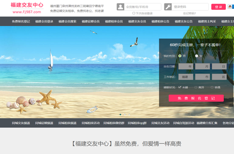 福州厦门泉州-征婚相亲交友-福建交友中心 - 福建987交友网