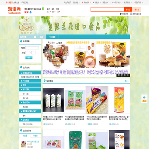 首页-澳多健皇冠兰花进口食品-淘宝网
