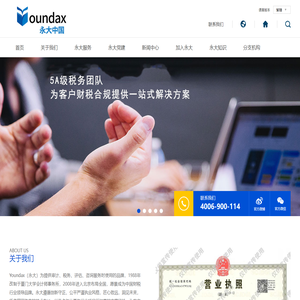 永大中国 | 永大会计师事务所 | 永大税务师事务所 | 永大评估师事务所