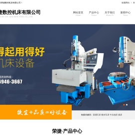 平面磨床_外圆磨床_牛头刨床-枣庄荣捷数控机床有限公司