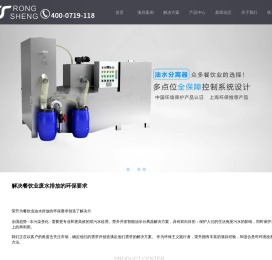 上海餐饮油水分离器-污水提升器-上海食堂隔油池提升一体化设备-排水许可证-上海荣升水处理科技有限公司