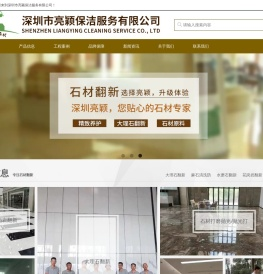 深圳石材翻新公司|深圳石材打磨|深圳石材抛光|深圳石材养护|深圳水磨石翻新|深圳市亮颖保洁服务有限公司
