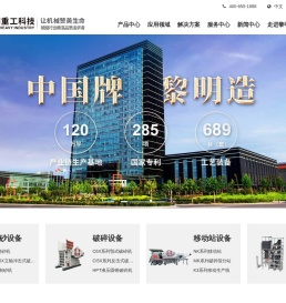 黎明重工科技股份有限公司官方网站_破碎机,颚式破碎机,圆锥破碎机,磨粉机,移动破碎站-创造推动文明,细化演绎灿烂,黎明重工,河南黎明重工科技股份有限公司