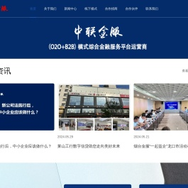 中联金服