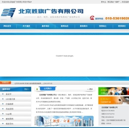 北京胜旗广告有限公司--北京胜旗|胜旗广告