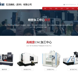 卧式加工中心_立式加工中心_龙门加工中心_瓦克精机