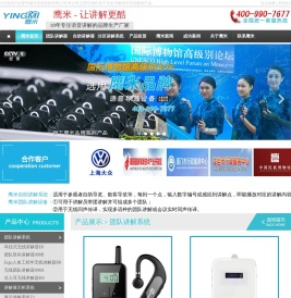 电子导游-导游机-无线讲解器-讲解器-分区讲解系统-自助导览机-同声传译设备-展示柜-品牌生产厂家「鹰米讲解」