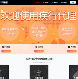 疾行代理 - iP代理_静态ip_全国代理iP_换IP软件_ip地址修改器