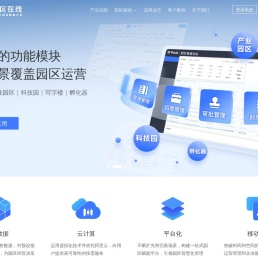园区管理系统_OPark智慧园区管理平台_招商运营管理_写字楼宇租赁管理