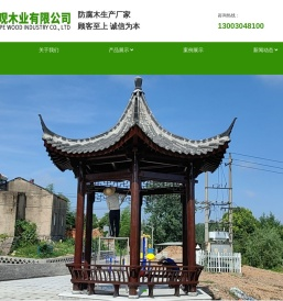 防腐木凉亭-防腐木生产厂家-芜湖绿林景观木业有限公司