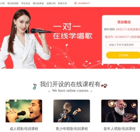 在线一对一学唱歌