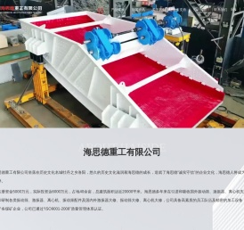 振动筛-直线振动筛厂家-洛阳海思德振动筛厂家