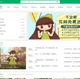 花百科 - 您身边的养花专家