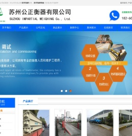 苏州地磅维修,汽车衡,电子地磅秤【专业厂家】苏州公正衡器有限公司